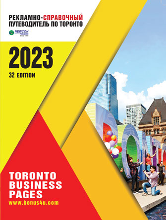 TRBP-2020 Toronto Russian Business Pages